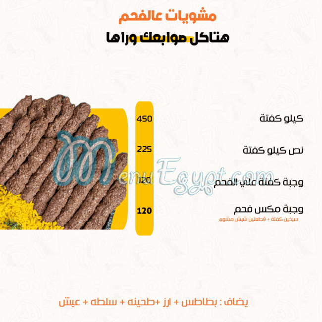 Gory El Sham menu Egypt 6