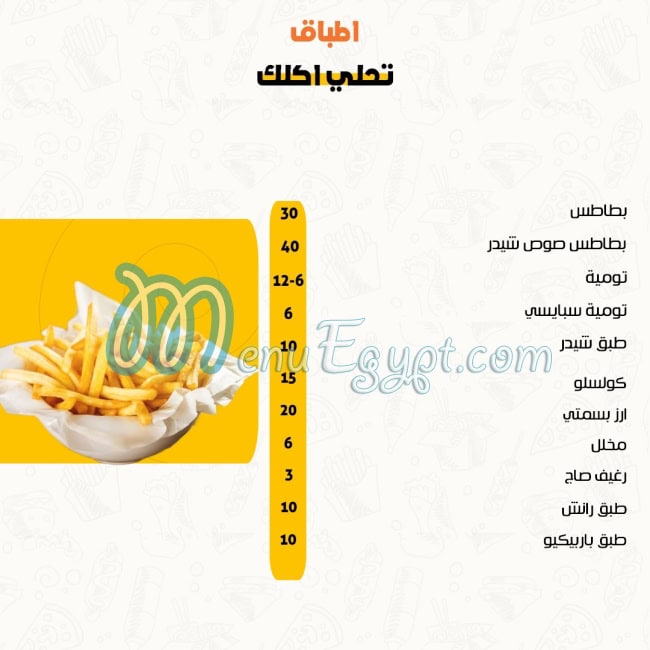 Gory El Sham menu Egypt 8