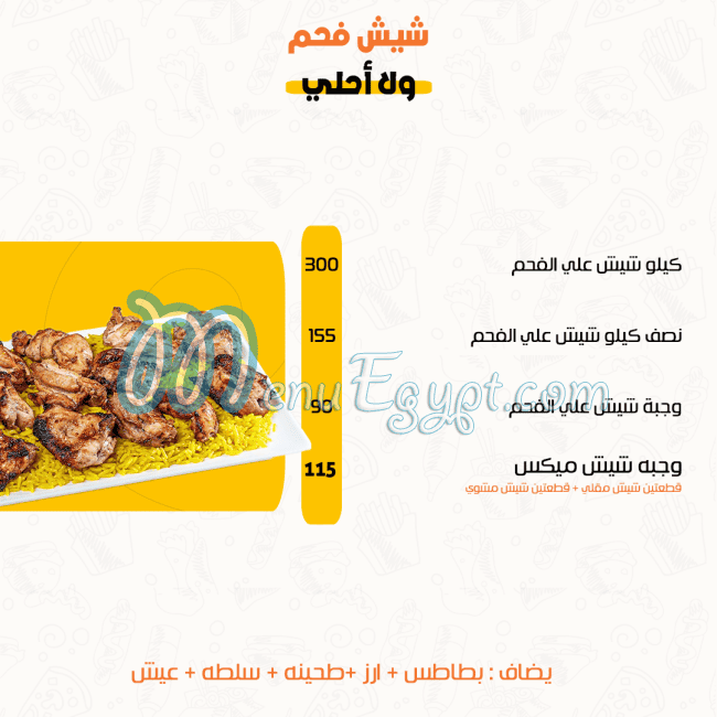 Gory El Sham online menu