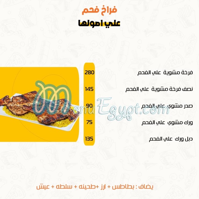 Gory El Sham menu prices