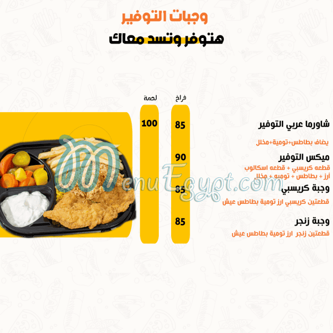 Gory El Sham menu Egypt 1