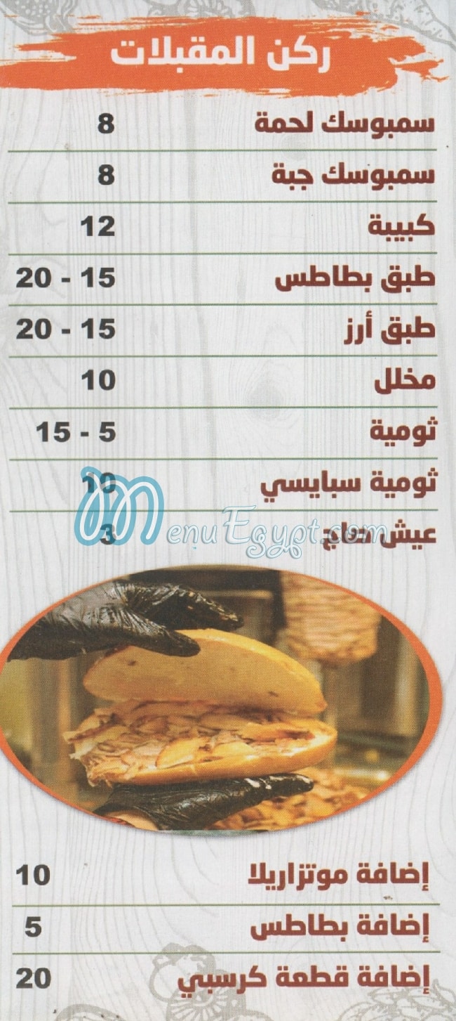 Goud El Sham menu