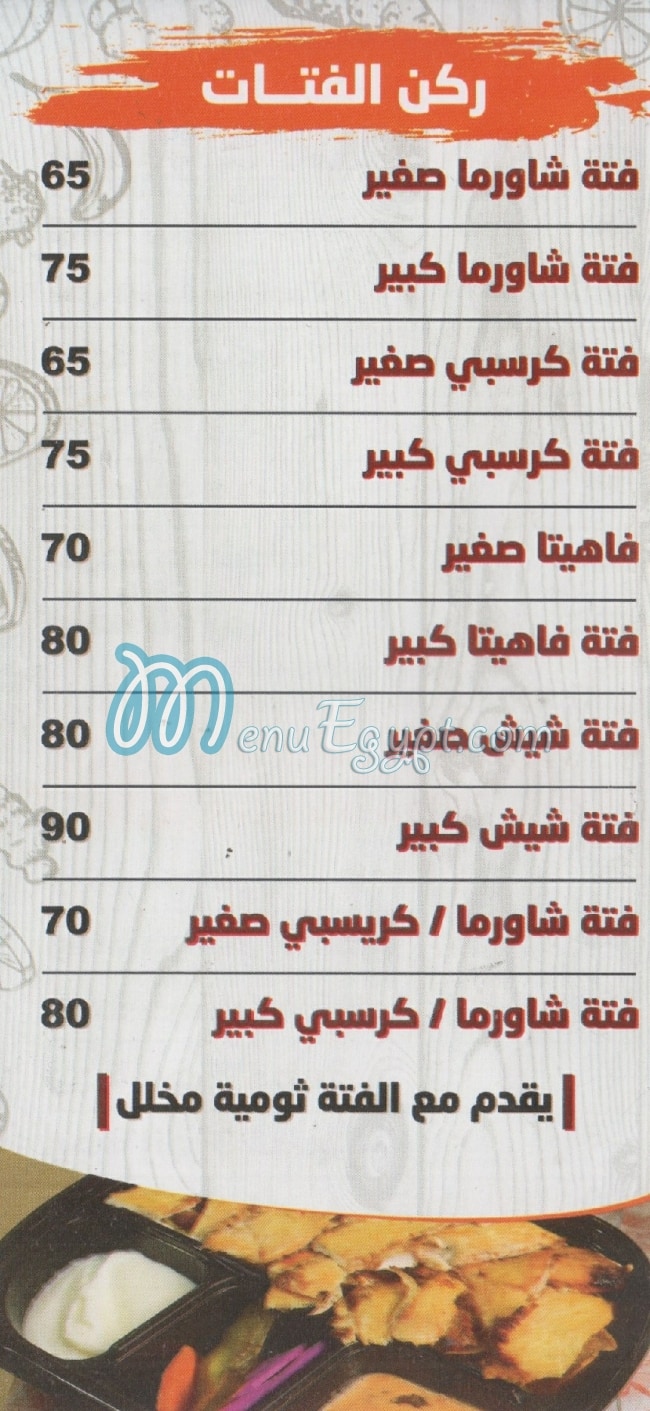 Goud El Sham delivery menu