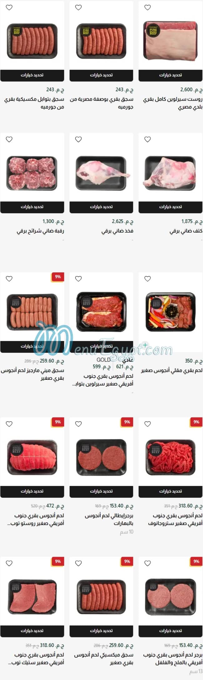 Gourmet menu Egypt 13