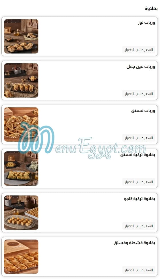 Grand Kunafa menu Egypt 3