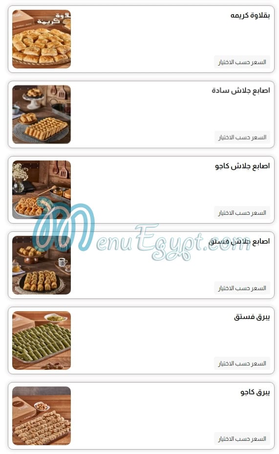Grand Kunafa menu Egypt 4