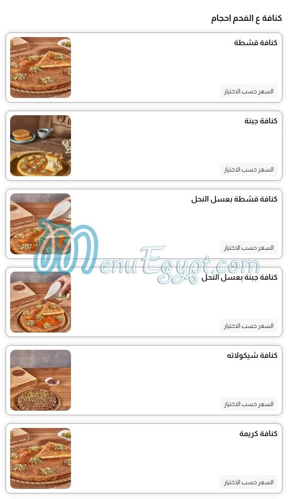 Grand Kunafa menu Egypt
