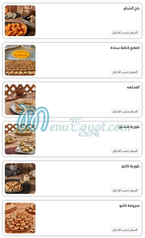 Grand Kunafa menu Egypt 1