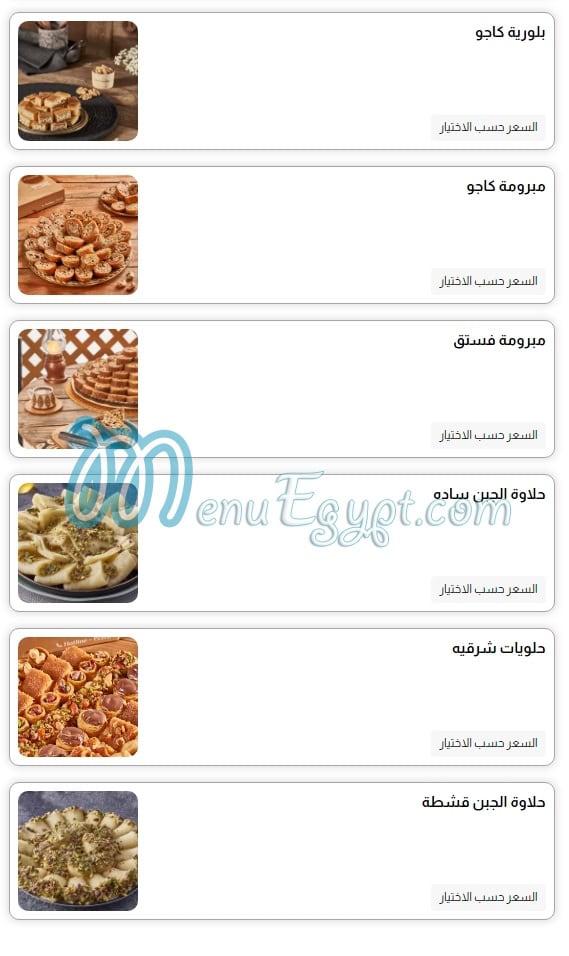 Grand Kunafa menu Egypt 2