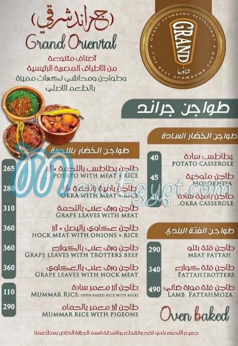 منيو جراند شاورما مصر 5