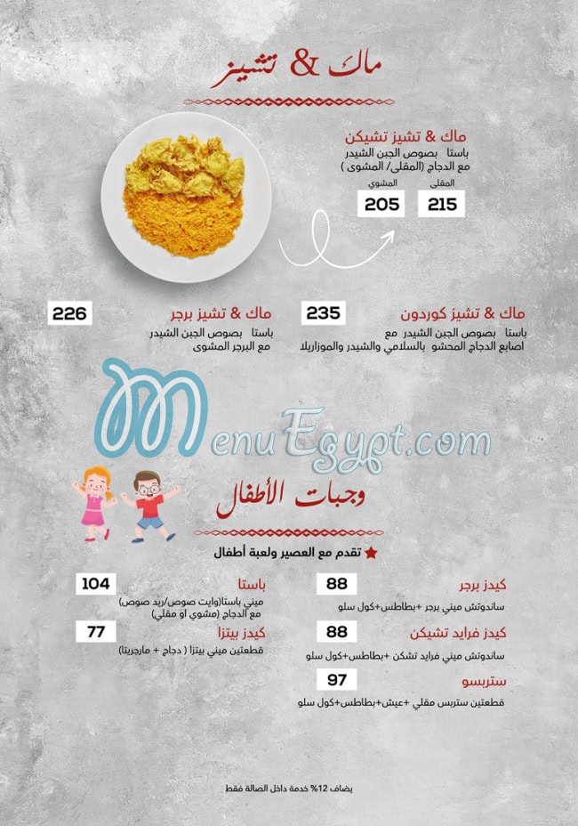 Granny menu Egypt 4