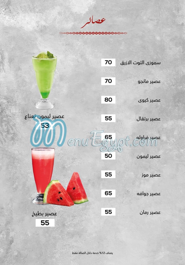 Granny menu Egypt 11