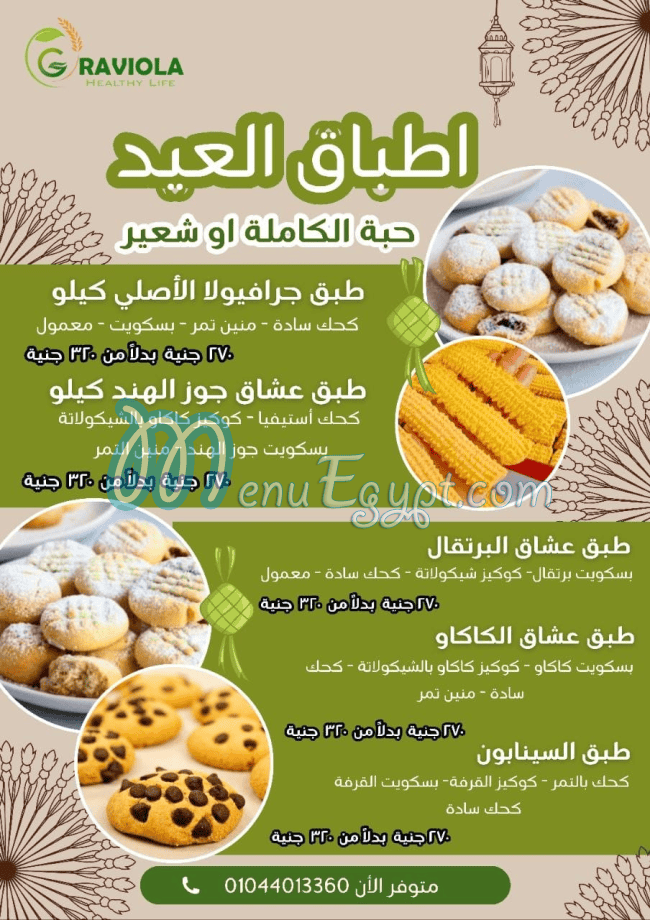 منيو جرافيولا