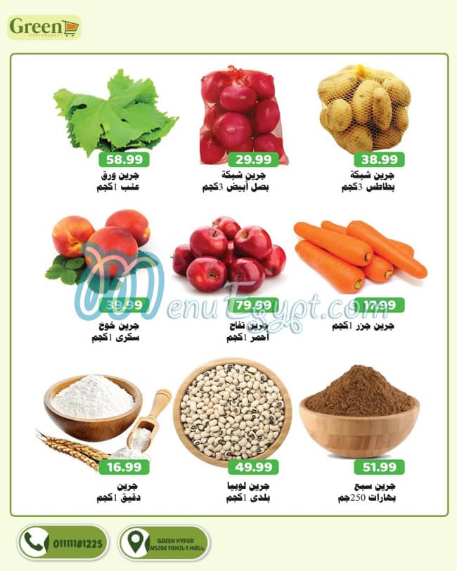 منيو جرين هايبر ماركت