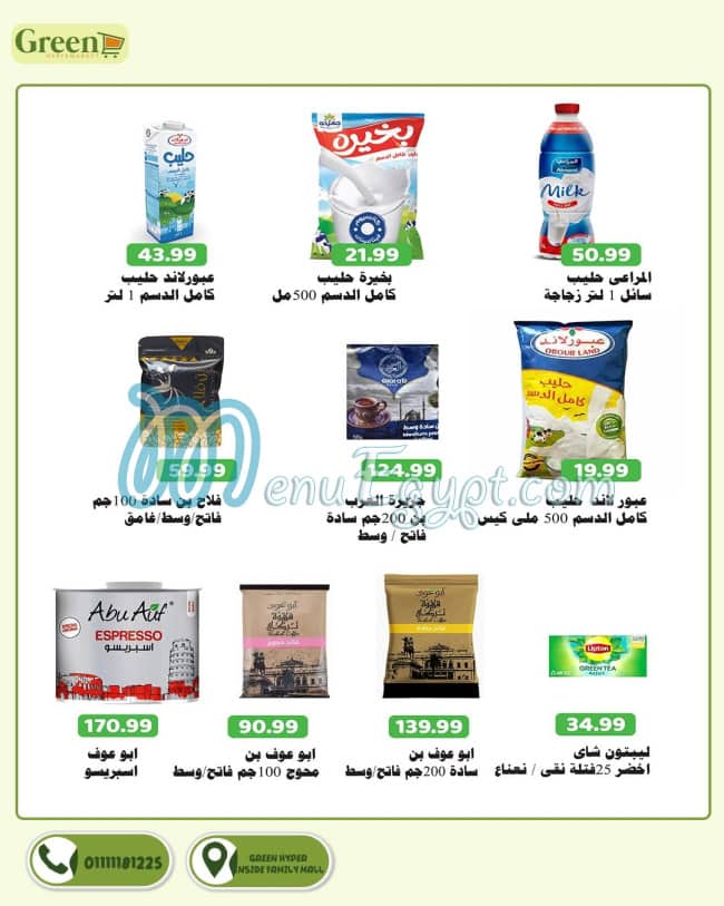 جرين هايبر ماركت مصر