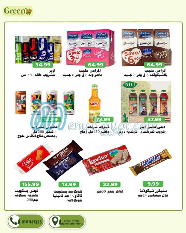 منيو جرين هايبر ماركت