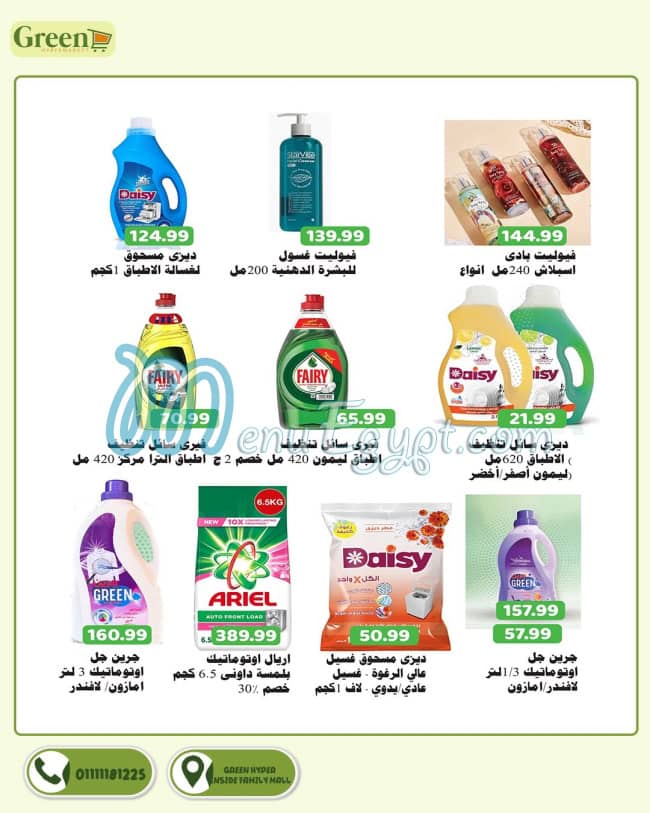 منيو جرين هايبر ماركت مصر 1