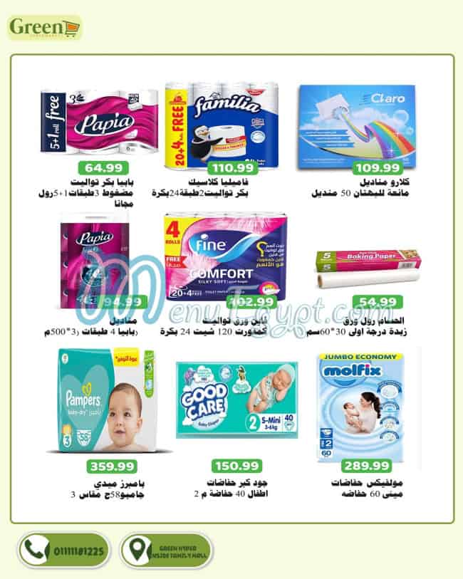 منيو جرين هايبر ماركت مصر 2