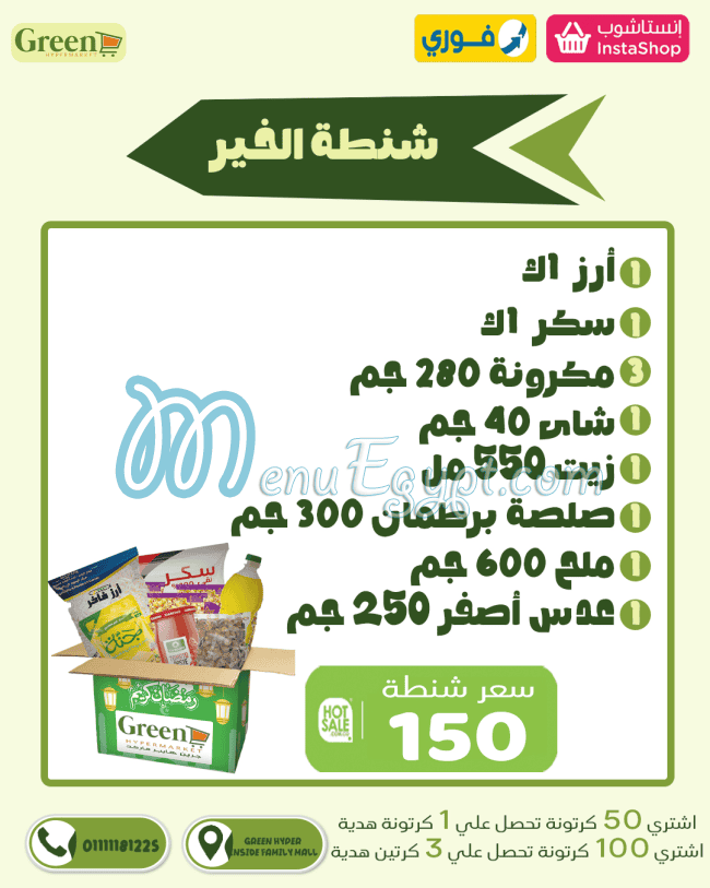 Green Hayper Market menu Egypt 1