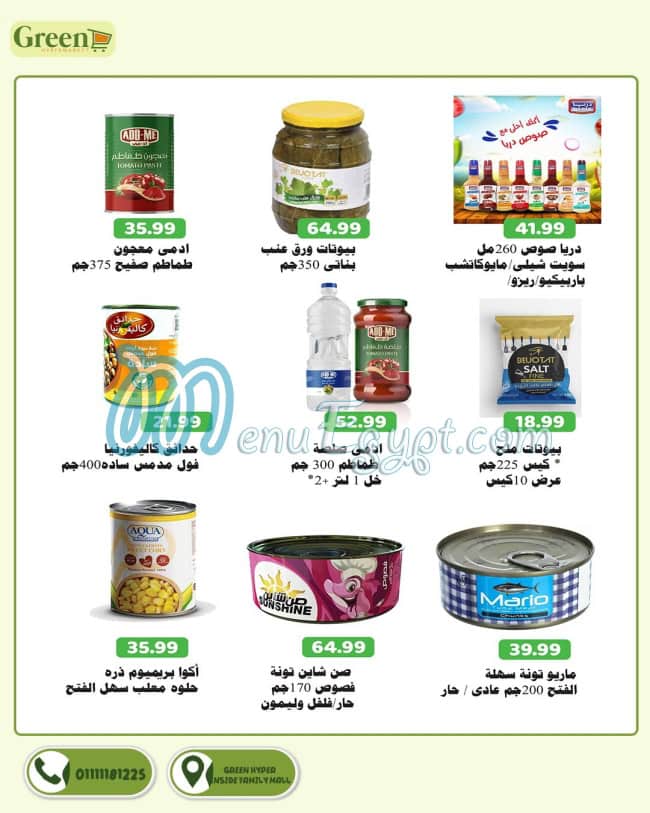 أسعار جرين هايبر ماركت مصر