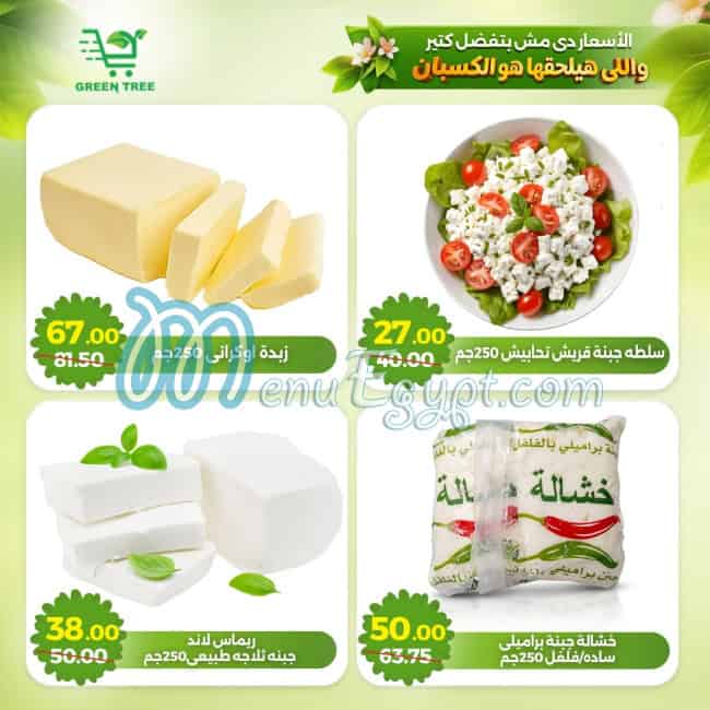 Green Tree Hayper  Market menu Egypt 1