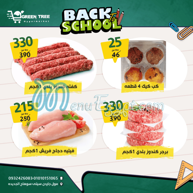 جرين تري هايبر ماركت مصر