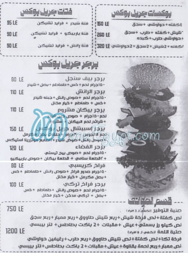 منيو جريل بوكس