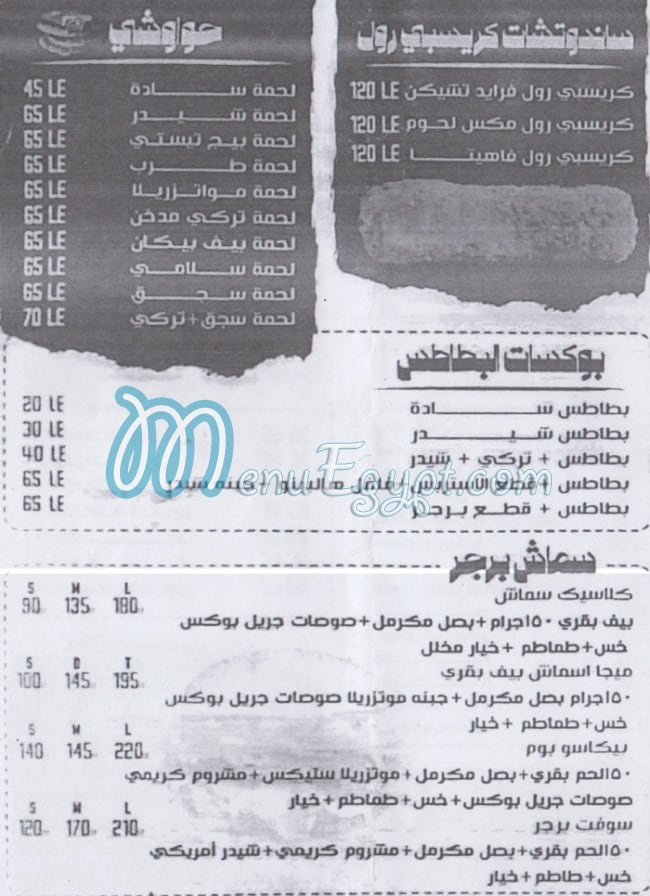 منيو جريل بوكس مصر
