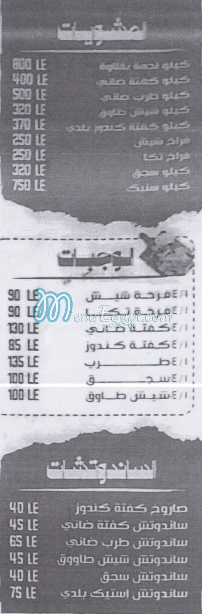 جريل بوكس مصر منيو بالعربى