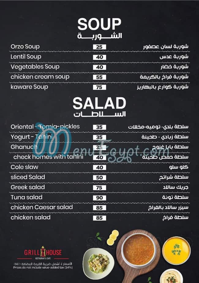 Grill House Hurghada menu Egypt