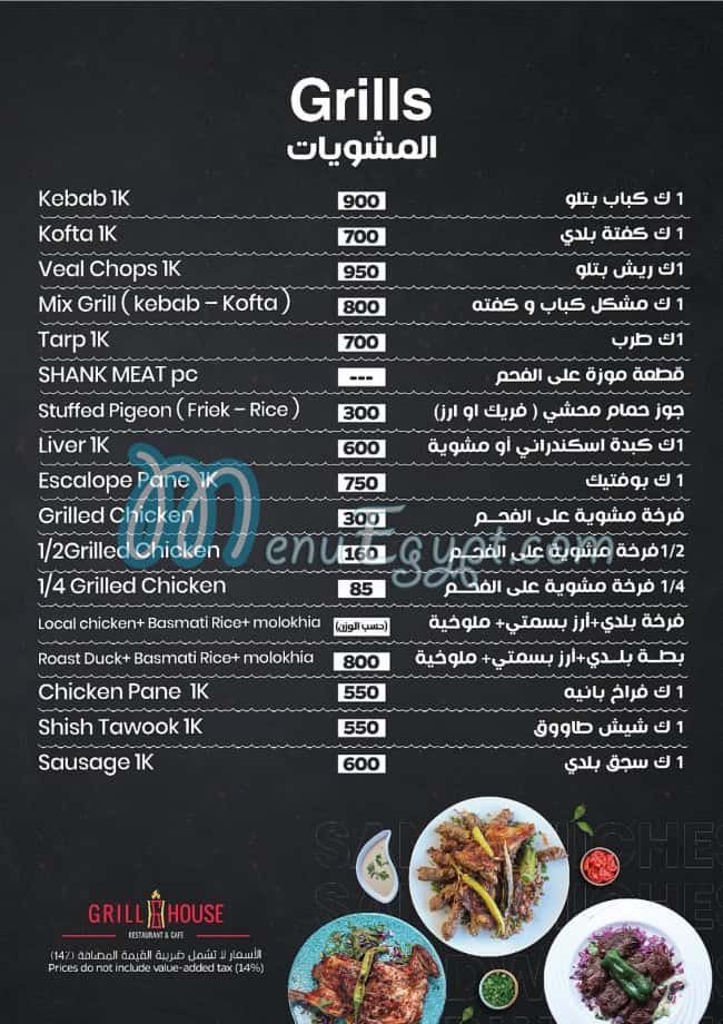 Grill House Hurghada delivery menu