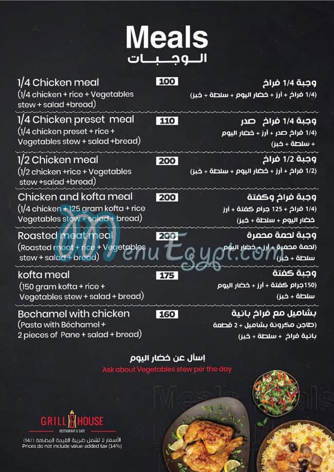 Grill House Hurghada menu Egypt 2