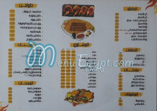 grill restaurant kood wemshee menu Egypt