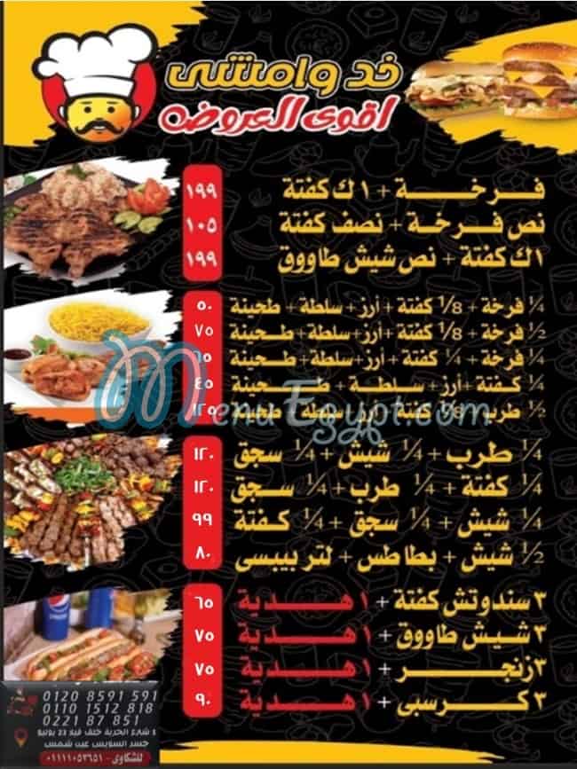 grill restaurant kood wemshee egypt