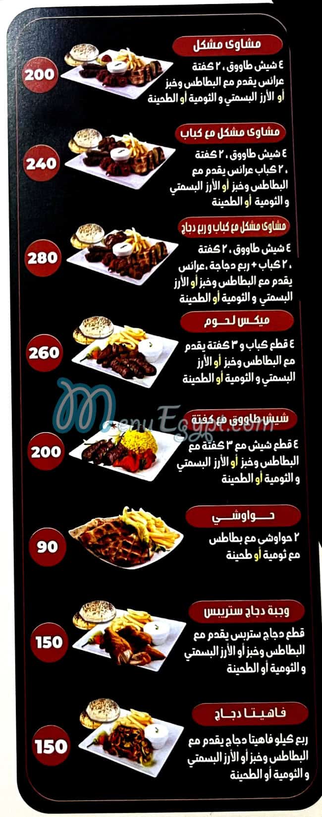 Grillatto egypt
