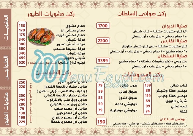منيو مشويات وكبابجي السلطان مصر