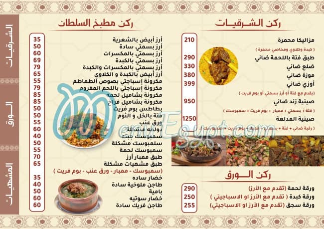 مطعم مشويات وكبابجي السلطان مصر