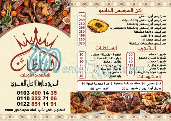 مشويات وكبابجي السلطان مصر منيو بالعربى