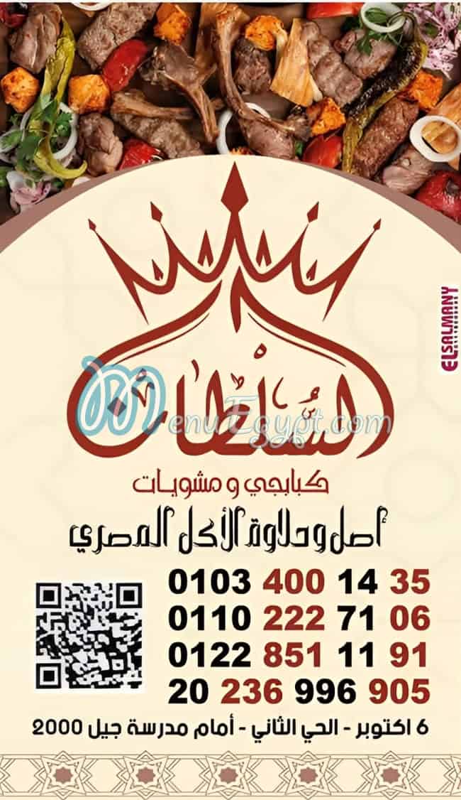 مشويات وكبابجي السلطان مصر