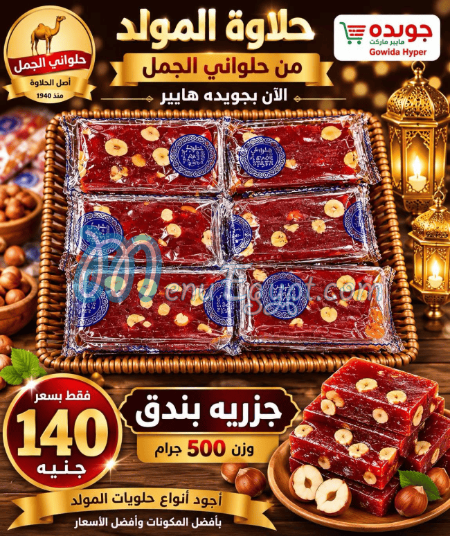 Gwida Hyper menu Egypt 3