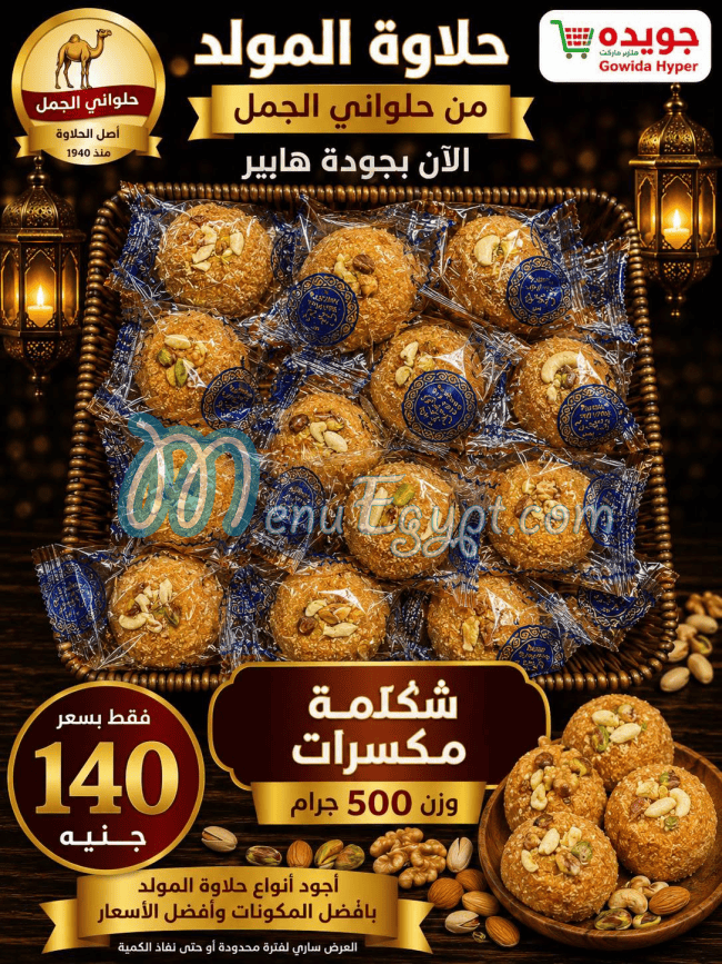 Gwida Hyper menu Egypt 4