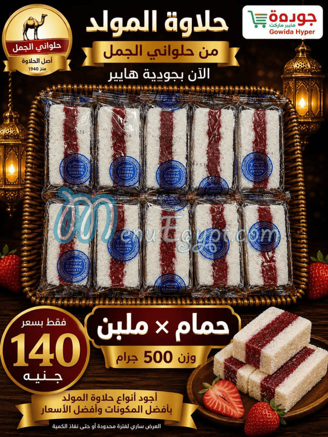 Gwida Hyper menu Egypt 5