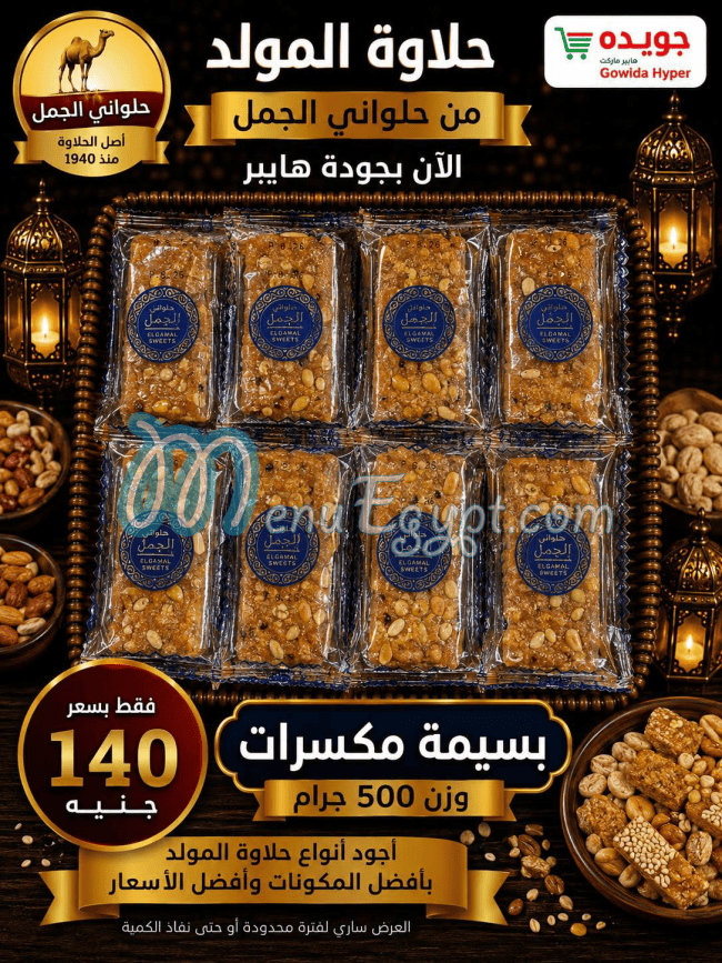 Gwida Hyper menu Egypt 6