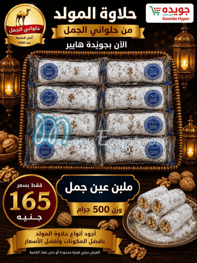 Gwida Hyper menu Egypt 8