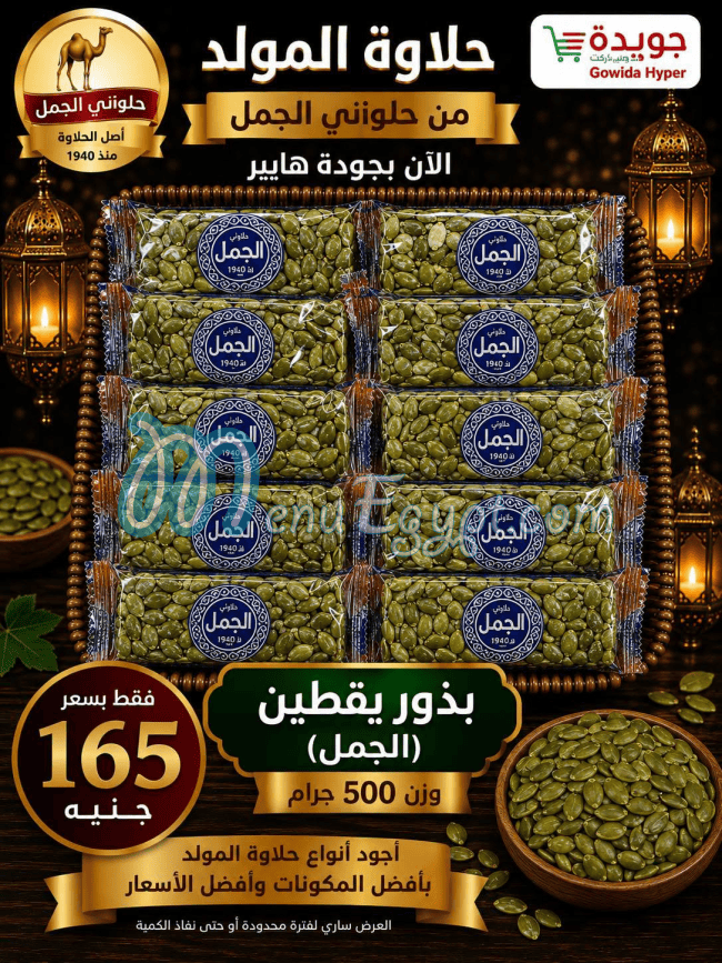Gwida Hyper menu Egypt 9
