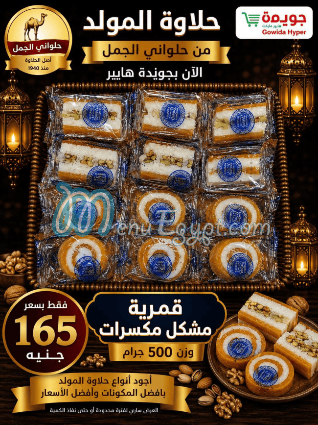 Gwida Hyper menu Egypt 10