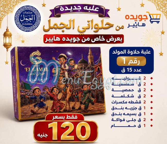 Gwida Hyper menu Egypt 11