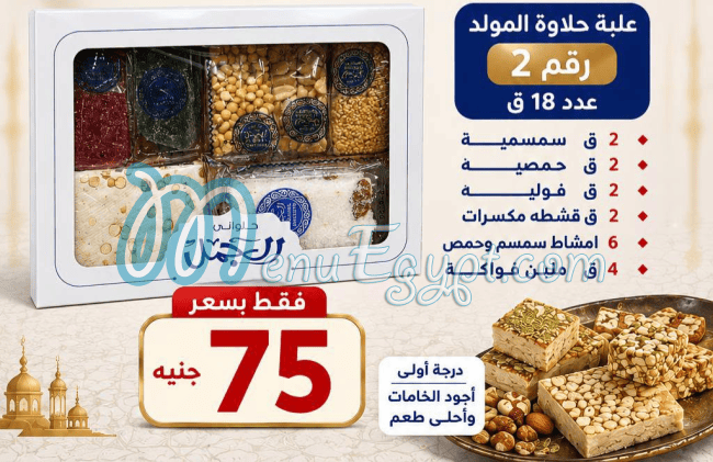 Gwida Hyper menu Egypt 12