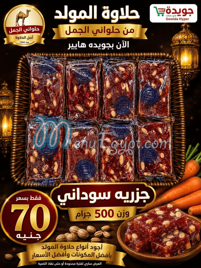 Gwida Hyper menu Egypt