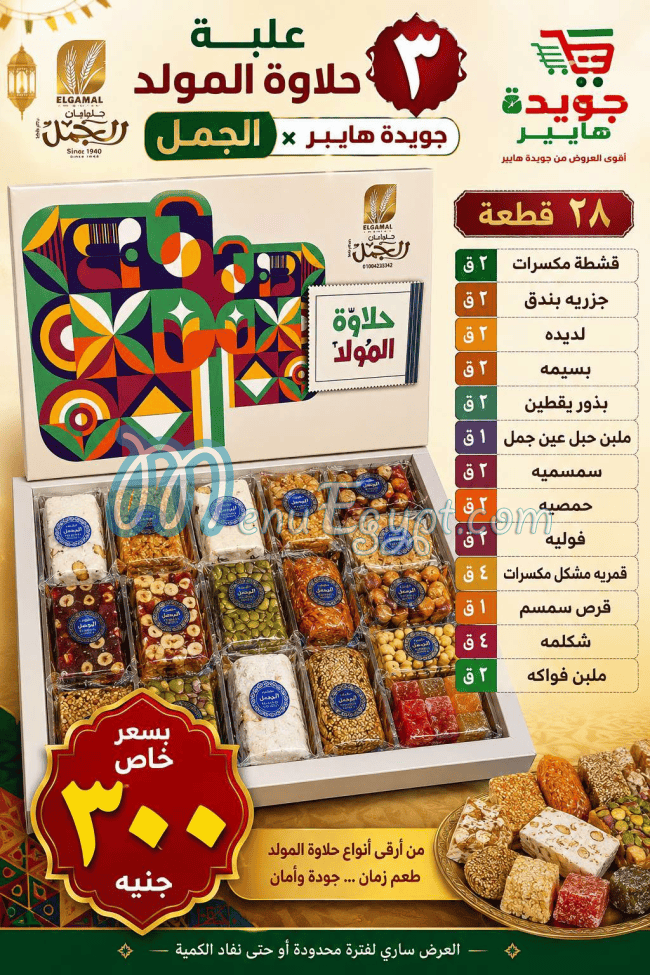 Gwida Hyper menu Egypt 13
